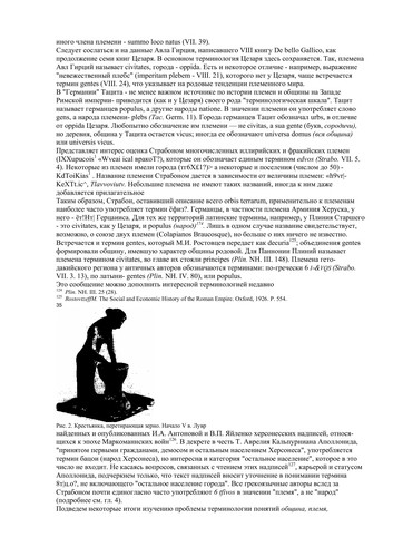 Obshchina, plemi͡a, narodnostʹ v antichnui͡u ėpokhu