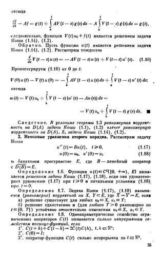 Different͡sialʹno-operatornye uravnenii͡a i nekorrektnye zadachi