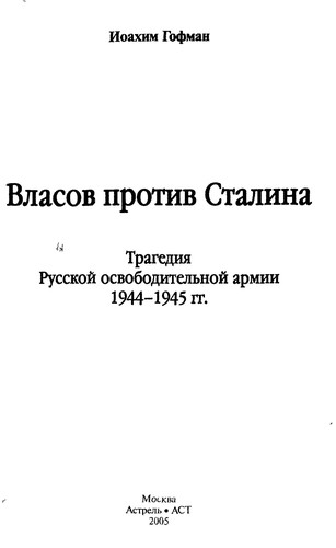 Vlasov protiv Stalina