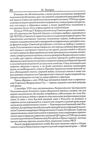 Generalʹnyĭ shtab v predvoennye gody