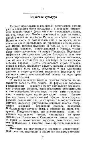 Istorii︠a︡ i kulʹtura drevneĭ Indii