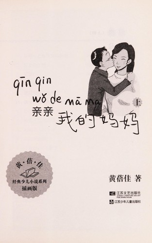 Qin Qin Wo De Ma Ma