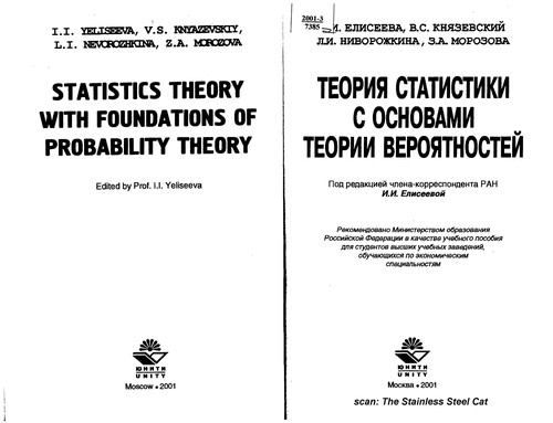 Teorija statistiki s osnovami teorii verojatnostej =
