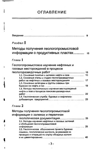 Neftegazopromyslovaja geologija i gidrogeologija