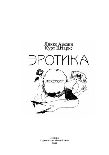 Ėrotika