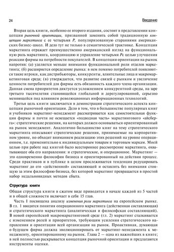 Menedzhment, orientirovannyi na rynok
