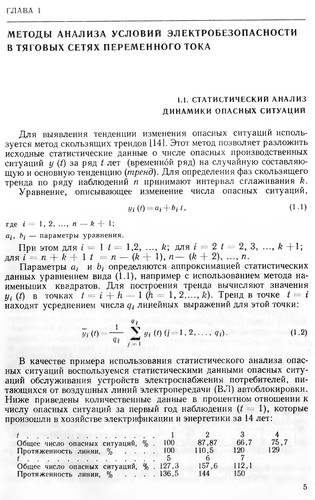Ėlektrobezopasnostʹ v ti͡a︡govykh seti͡a︡kh peremennogo toka