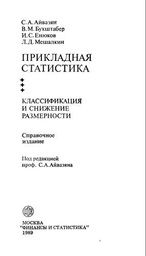 Prikladnai͡a statistika
