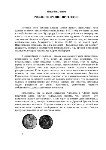 Taĭny "monetnogo dvora"