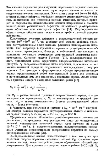 Radiat͡sionnye ėffeckty v integralʹnykh mikroskhemakh