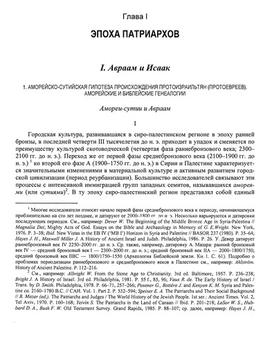 Istorii͡a Izraili͡a i Iudei do razrushenii͡a pervogo khrama