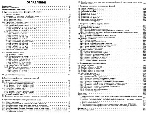 Programmy dlâ mikroprocessorov