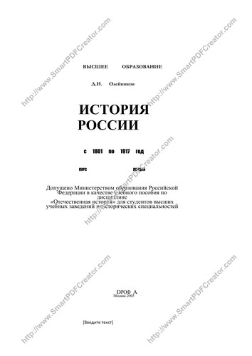 Istorii͡a Rossii s 1801 do 1917 g.