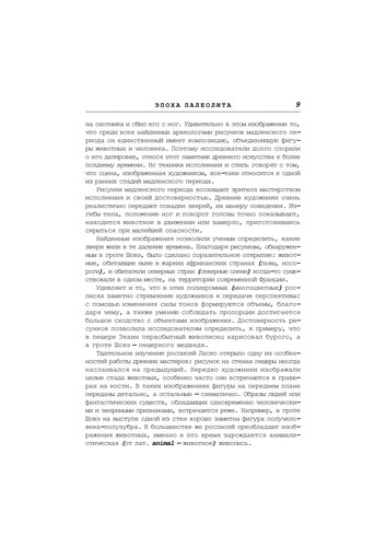 Popularnaâ istoriâ živopisi