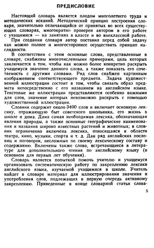 Anglo-russkiĭ slovarʹ s illi︠u︡strat︠s︡ii︠a︡mi