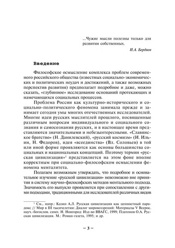 Idei︠a︡ mentaliteta v russkoĭ filosofii "Zolotogo veka"