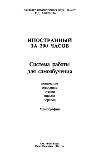 Inostrannyĭ za 200 chasov