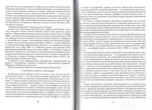 Marksisty i russkai͡a revoli͡ut͡sii͡a