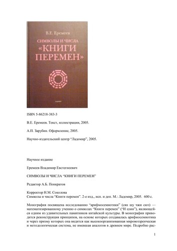 Simvoly i chisla "Knigi peremen"