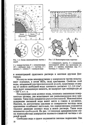 Mekhanika gruntov, osnovanii͡a i fundamenty