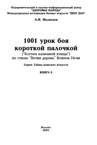 1001 urok boja korotkoj paloc koj