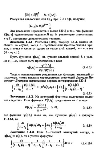 Metod singuljarnych integralʹnych uravnenij i čislennyj ėksperiment v matematičeskoj fizike, aėrodinamike, teorii uprugosti i difrakcii voln