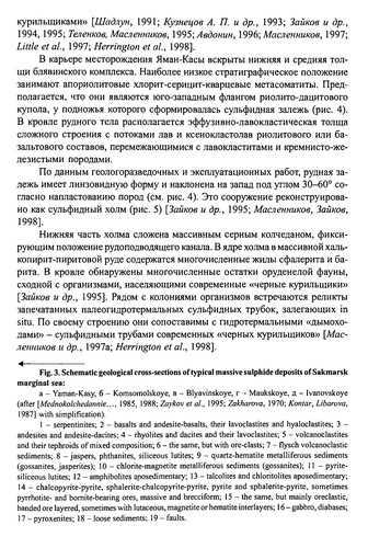 Sedimentogenesis, halmyrolysis and ecology of massive sulphide-bearing paleohydrothermal fields (after example of the South Ural)