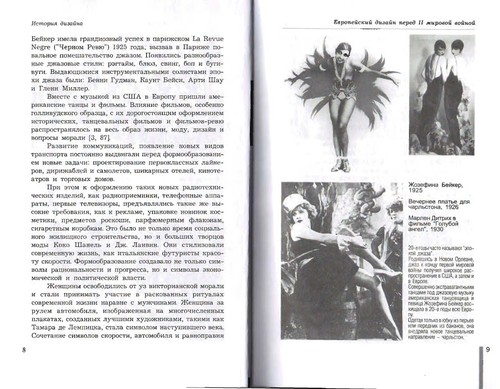 Istorii͡a dizaĭna