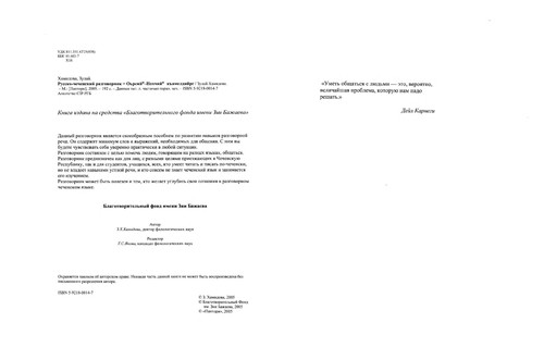 Russko-čečenskij razgovornik =