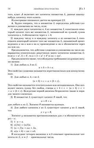 Linejnaja algebra i mnogomernaja geometrija