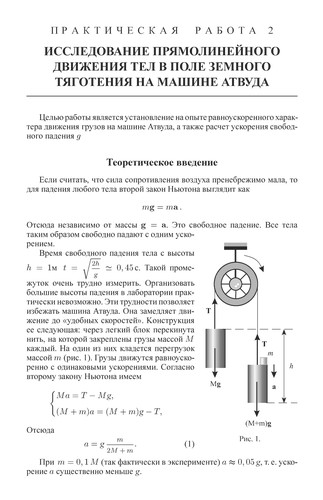 Eksperiment v fizike