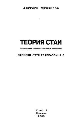 Teorii͡a staĭ