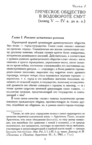 Gret͡s︡ii͡a︡ v ėpokhu pozdneĭ klassiki