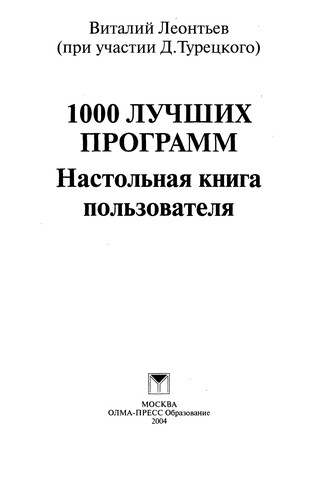 1000 luchshikh programm