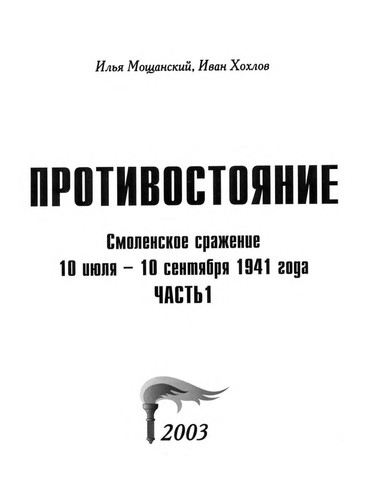 Protivostoi︠a︡nie