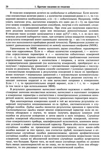 Sputnikovai︠a︡ navigat︠s︡ii︠a︡
