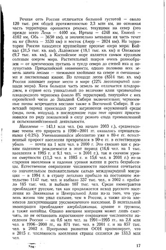 Strany i regiony mira 2003