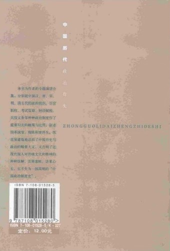 Zhongguo li dai zheng zhi de shi