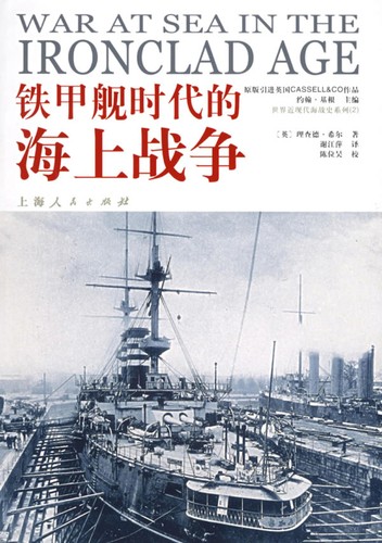 Tie jia jian shi dai de hai shang zhan zheng