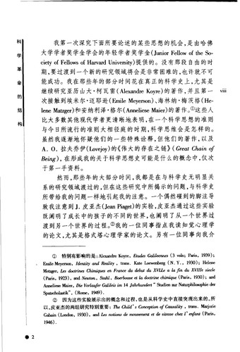 Ke xue ge ming de jie gou