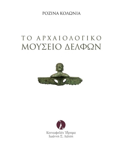 To Archaiologiko Museio Delpho n