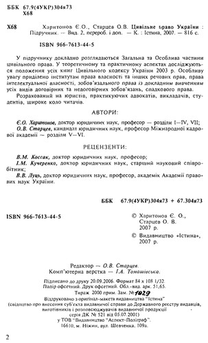 Cyvilʹne pravo Ukraïny