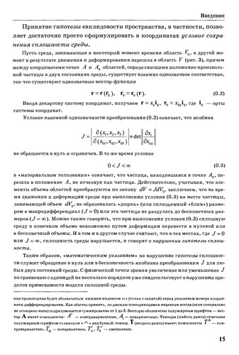 Mekhanika sploshnoĭ sredy