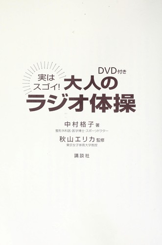 Jitsu wa sugoi otona no rajio taisō