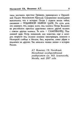Ivan Groznyĭ i Petr Pervyĭ