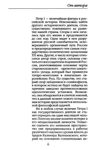 Povsednevnai︠a︡ zhiznʹ Petra Velikogo i ego spodvizhnikov