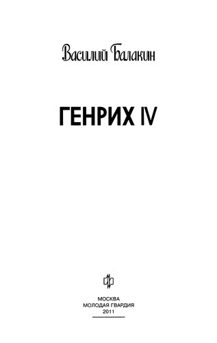 Genrikh IV