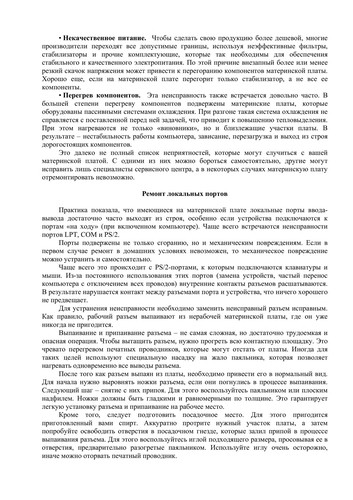 Sboi i oshibki pk. lechim kompyuter sami. nachali!