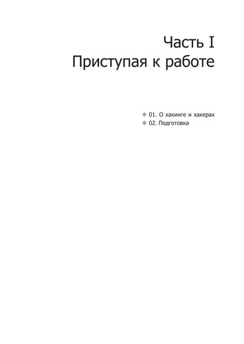 Osnovy veb-khakinga
