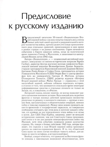 Entsiklopedii͡a Vtoroĭ mirovoĭ voĭny
